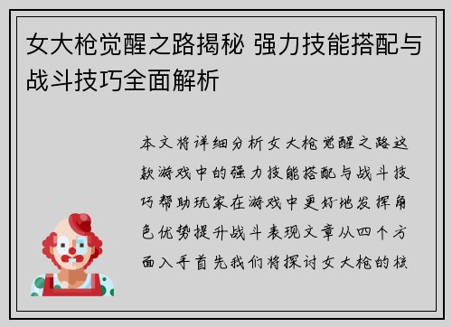 女大枪觉醒之路揭秘 强力技能搭配与战斗技巧全面解析